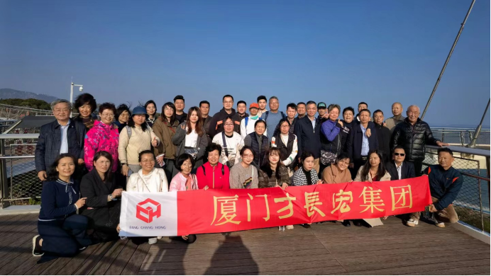 Xiamen Fangchanghong Group 2023 Annual Meeting Report