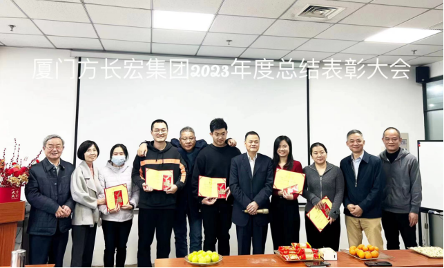 Xiamen Fangchanghong Group 2023 Annual Meeting Report